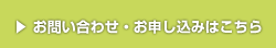 お問い合わせボタン