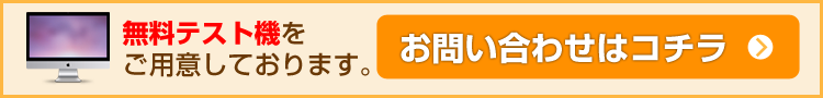 お問い合わせはコチラ